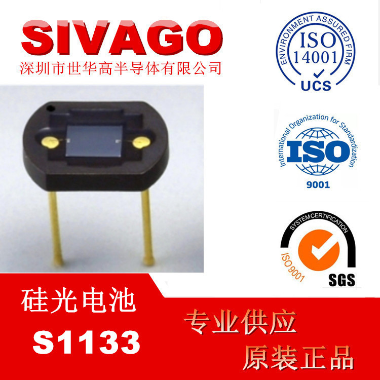 进口 S1133 硅光电二极管 硅光电池 560NM中心