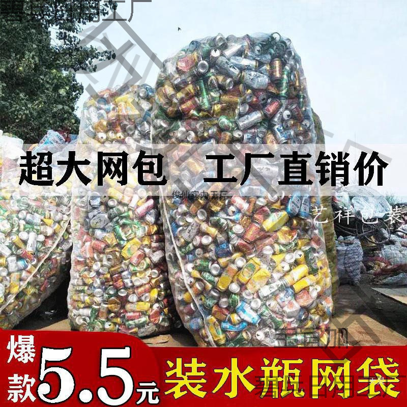 装矿泉水瓶的网袋防晒网包易拉罐饮料瓶收纳编织袋子抽绳加厚超大
