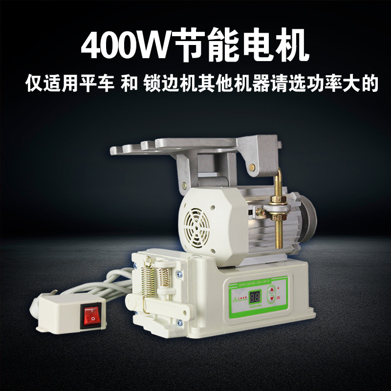 ✅工业电动缝纫机电机平车马达锁边机电动机400W静音节能电机
