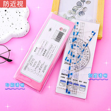 学生防近视护眼大数字套尺黑科技简约20cm直尺量角器三角板四件套