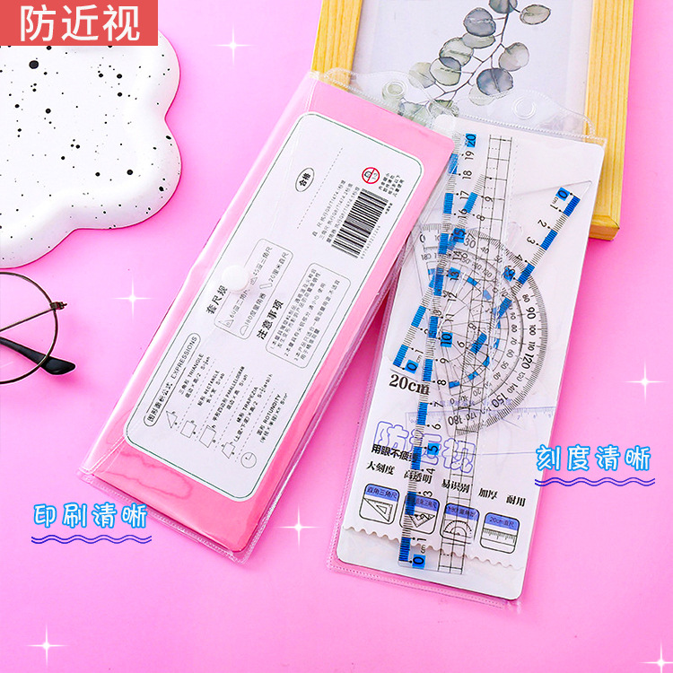 学生防近视护眼大数字套尺黑科技简约20cm直尺量角器三角板四件套
