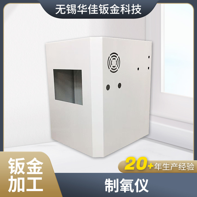 制氧仪钣金外壳加工医疗仪器检测设备大型机壳立式壳体机箱壳外箱