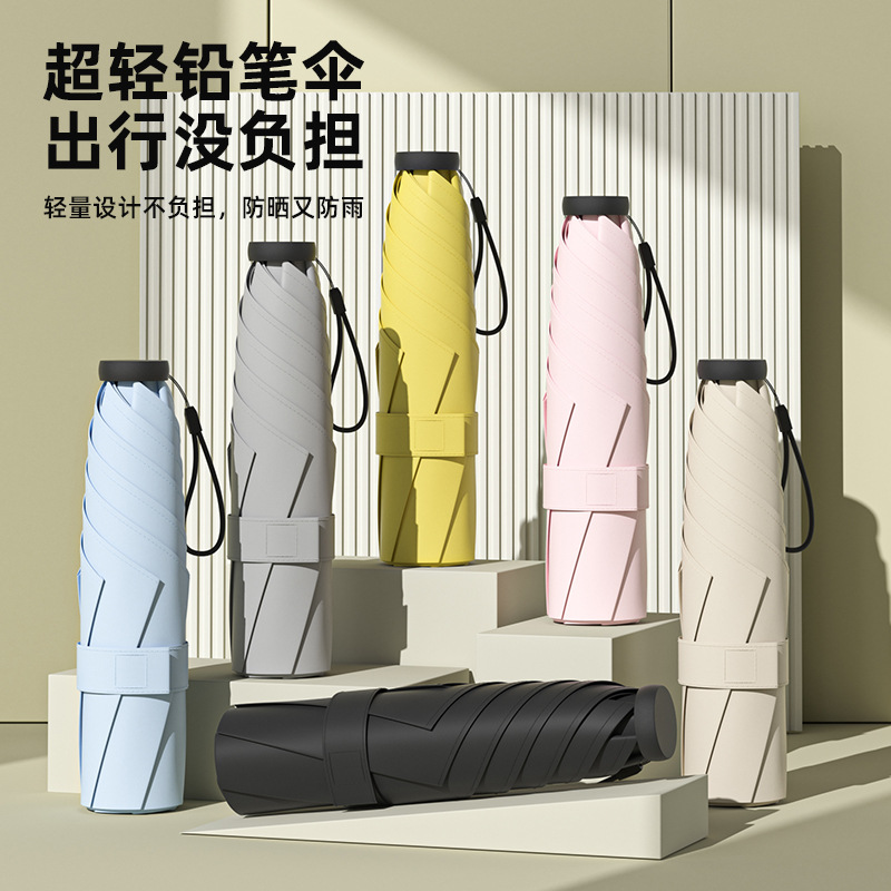 超轻铅笔伞碳纤维雨伞折叠高级感雨伞轻便伴手礼礼品伞黑胶太阳伞