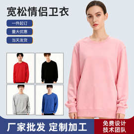 升级款宽松型圆领卫衣休闲运动华棉复合牛奶丝韩版长袖情侣卫衣