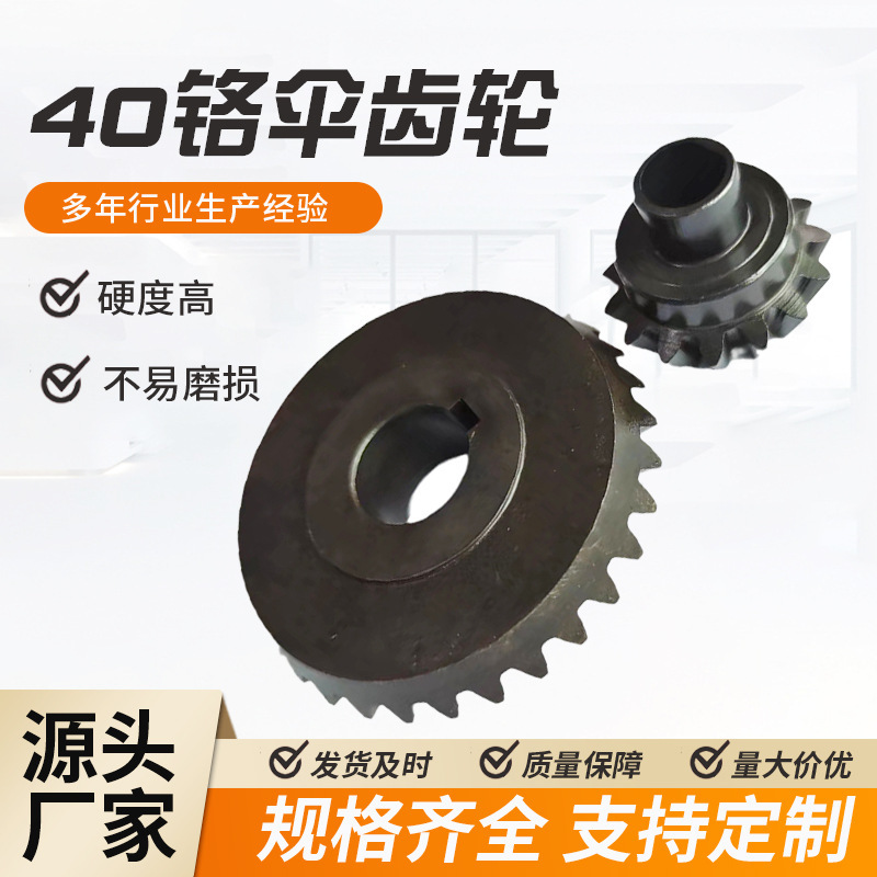 Source manufacturer 45 steel bevel gear 40cr tapered gear a variety of transmission parts processing automation machinery accessories