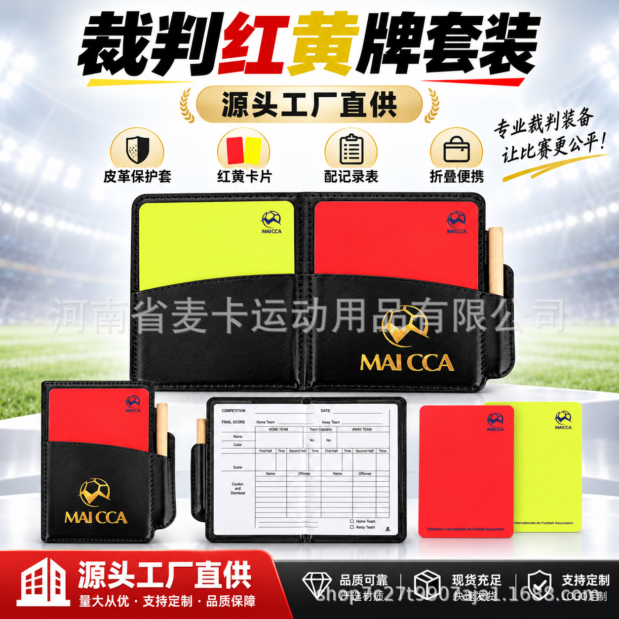 Football match referee red and yellow card set, portable leather referee notebook, red and yellow card penalty equipment