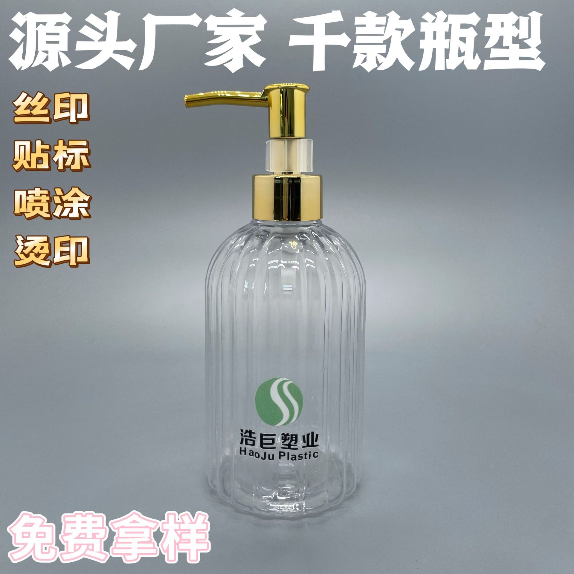 工厂货源PET350 360ml防玻璃竖条纹沐浴露身体乳洗发发酒店高端
