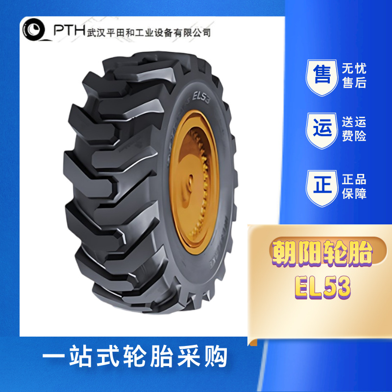 朝阳斜交轮胎花纹EL53 12.5/80-18-12/14小型挖掘机轮胎厂家批发