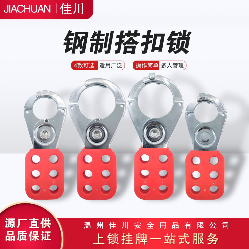 佳川工业安全搭扣锁1/1.5寸6孔联排钢制锁钳口多人管理六联扩展锁