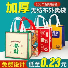 无纺布外卖打包袋防水餐饮小龙虾奶茶环保包装袋手提袋印logo