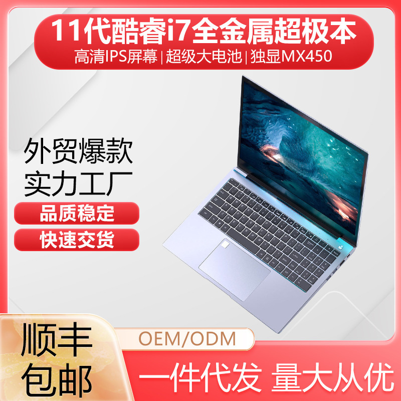15.6 laptop metal 11 generation Core i7 single display MX450 lightweight game business book wholesale agent 15.6 laptop metal 11 generation Core i7 single display MX450 lightweight game business book wholesale agent
