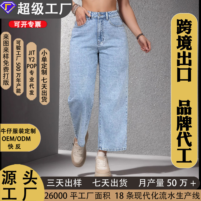 Cross-Border Amazon Temu Hot-Selling Women's Non-Stretch Loose Slimming Denim Straight-Leg Pants European and American Standard Sizes Dropshipping