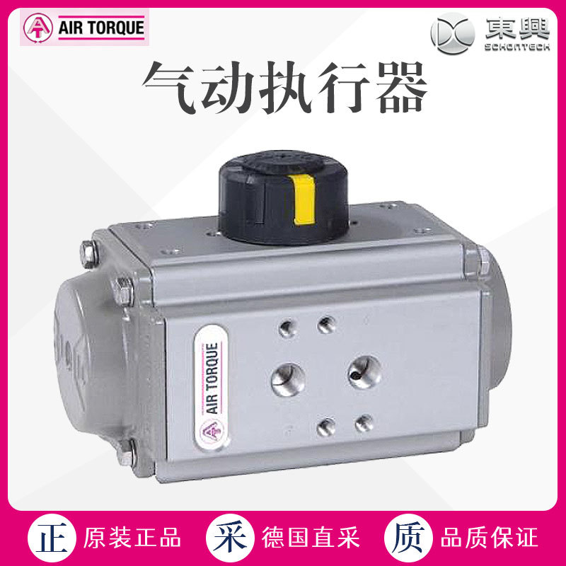 德国 工厂直采 AIR TORQUE DR/SC00015U A 气动执行器 多型号