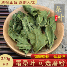 桑叶中药材 霜后霜打桑叶茶干桑叶可搭茯苓桑叶莲子佛手玉米须