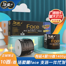 洁柔卷纸黑face有芯卷纸4层140克10卷BJ168-10卫生纸整提代发批发