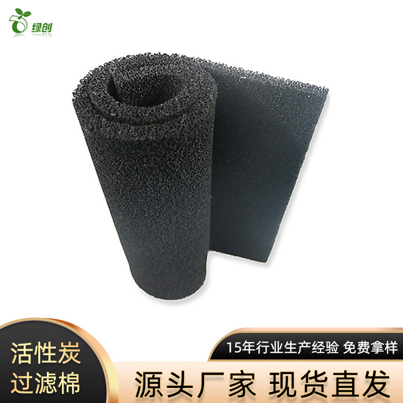 绿创深圳工业废气除臭垃圾桶活性炭棉烤漆房除味棉活性炭海绵