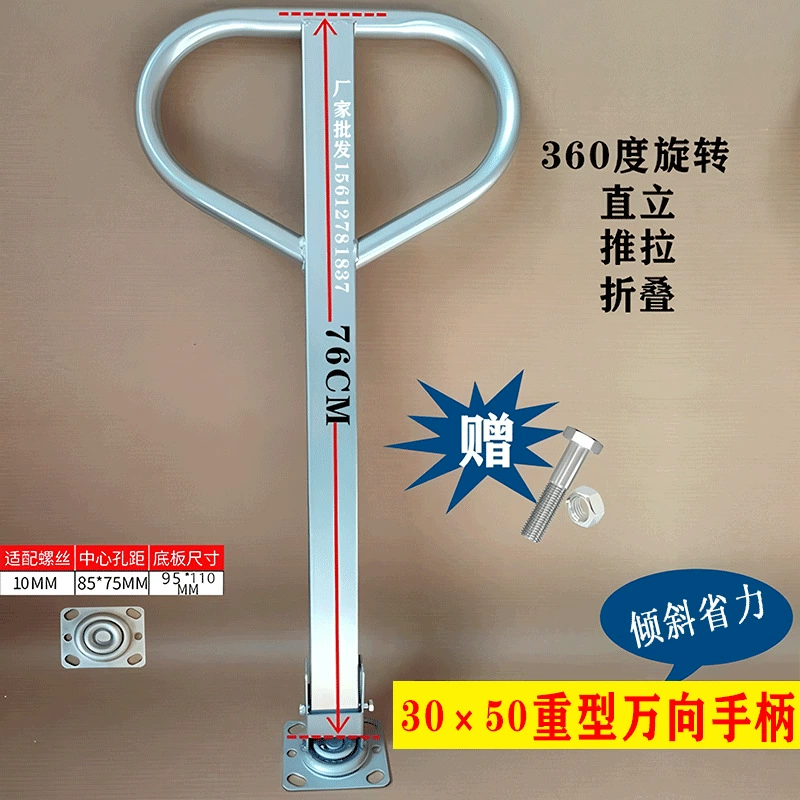 Ручка тележки, тягово-толкающая рукоятка грузовика, платформенный грузовик, вращающаяся ручка, ручка прицепа, аксессуары для тележек из стальных пластин