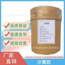 现货沙蒿胶 食品级沙蒿籽胶 用于面条肉制品面制品 增稠剂25kg/桶