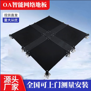 Oa Intelligent Network 600 Raised Floor Office 5A Business Office Building Anti-Static Steel Floor