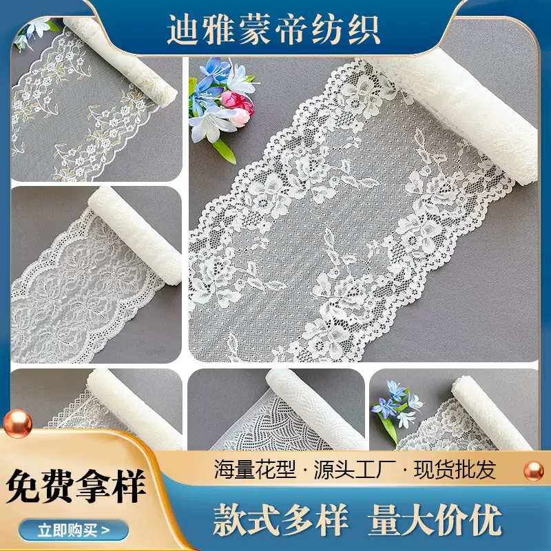 现货23CM白色弹力蕾丝花边辅料衣服袖裙子下摆DIY手工装饰宽花边