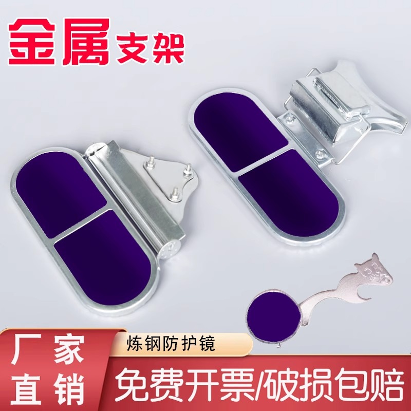 炼钢镜观火看火安全炉前工作业防护眼镜钢厂防弧光火焰耐高温眼镜