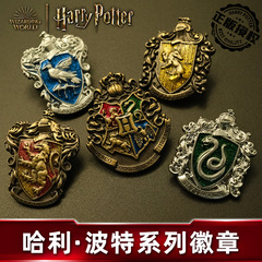 Single Harry Potter genuine metal badge retro badge brooch four major colleges surrounding Hogwarts gift