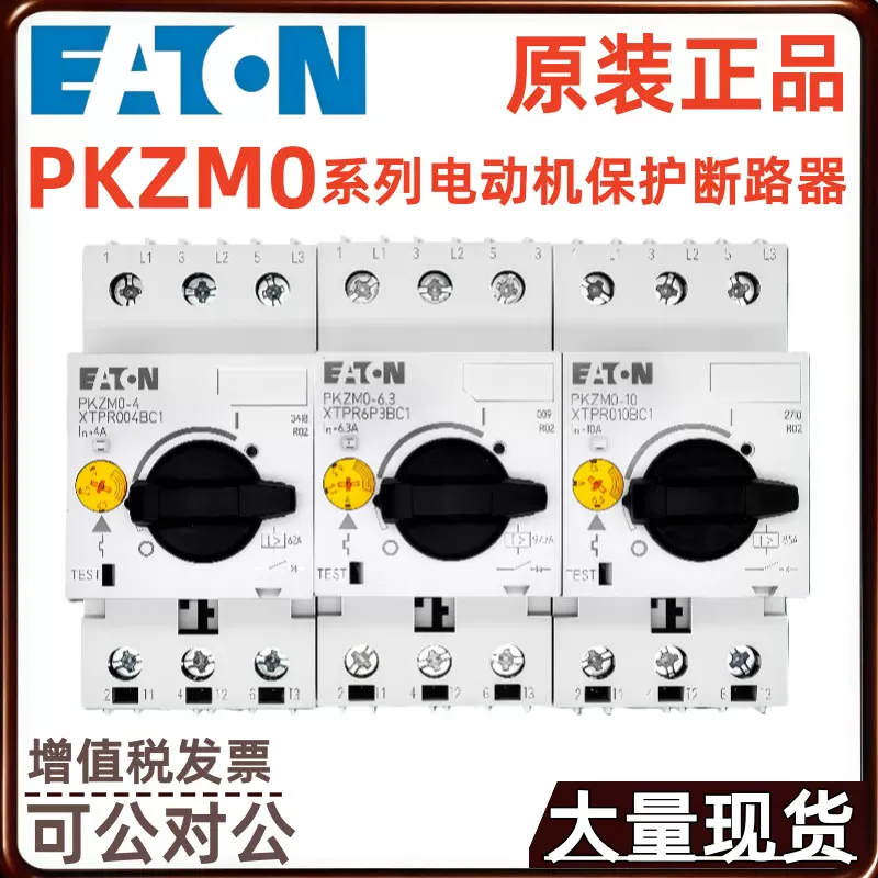 EATON/伊顿PKZM0-10-12-16-20-25-32 PKZM0-4-SC电动机保护断路器