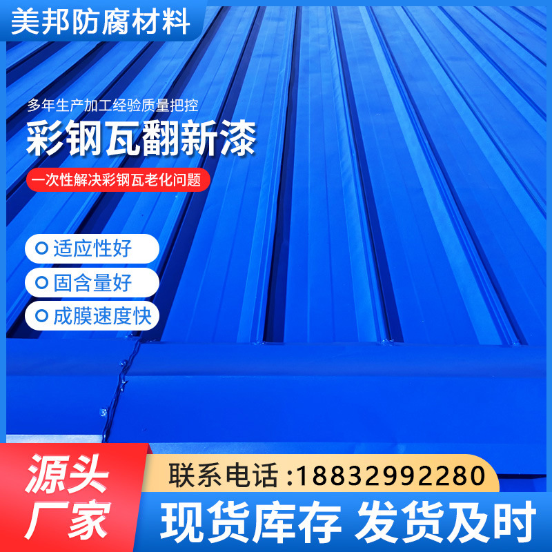 环氧面漆磁漆银粉漆防锈漆金属漆防腐漆油漆家用彩钢瓦翻新专用漆