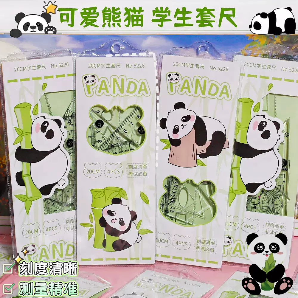 创意熊猫卡通套尺学生直尺三角板量角器多功能可爱四件套软尺套装