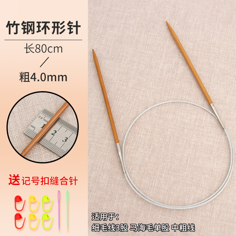 环形针竹钢棒针织毛衣针循环针手工编织针打毛线针工具全套毛毯针|undefined
