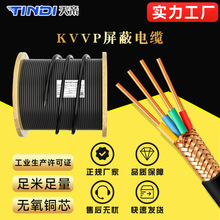 工厂加工定制KVVP屏蔽控制电缆2345芯1.5 2.5 4平方多芯信号电线