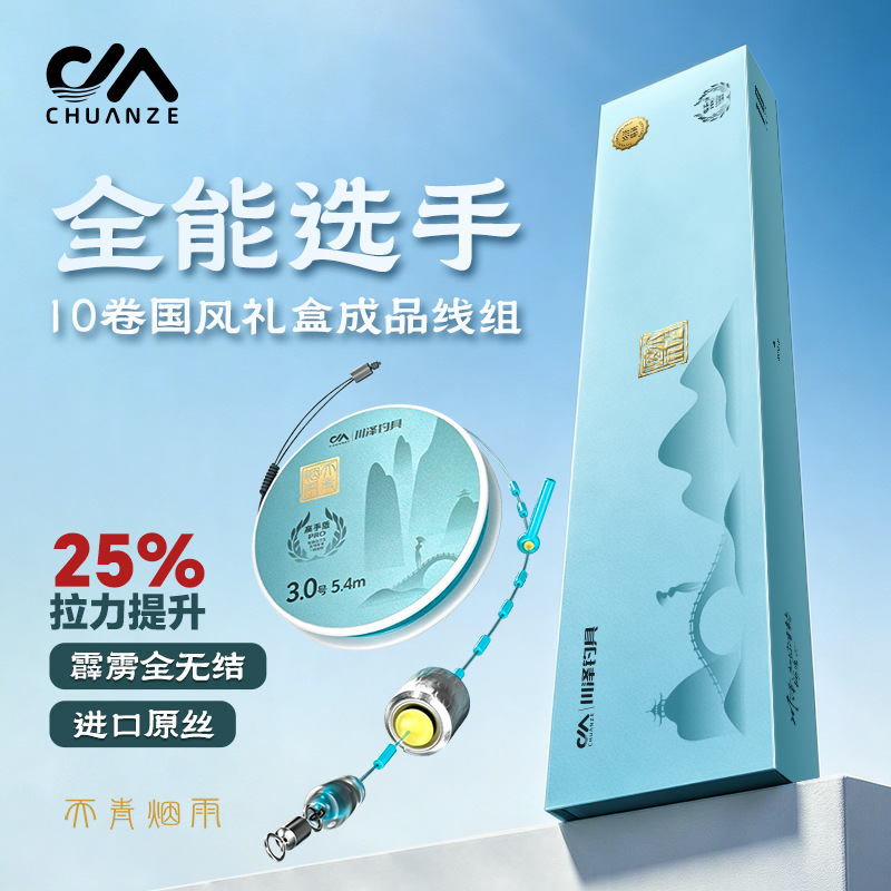 Chuanze Tianqing Yuyu Pili Xiaojingang Main Line Set Complete Fishing Line Kit Genuine Main Line Set Gift Box