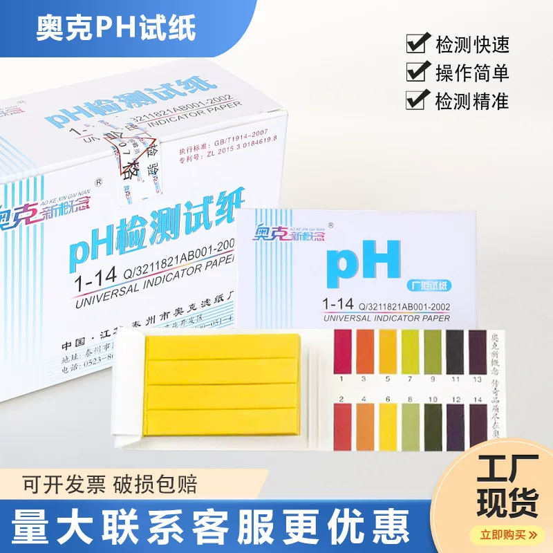 pH Test Strips (PH Guangfan) Universal 1–14 and Precision Ranges, Multi-Range Packs
