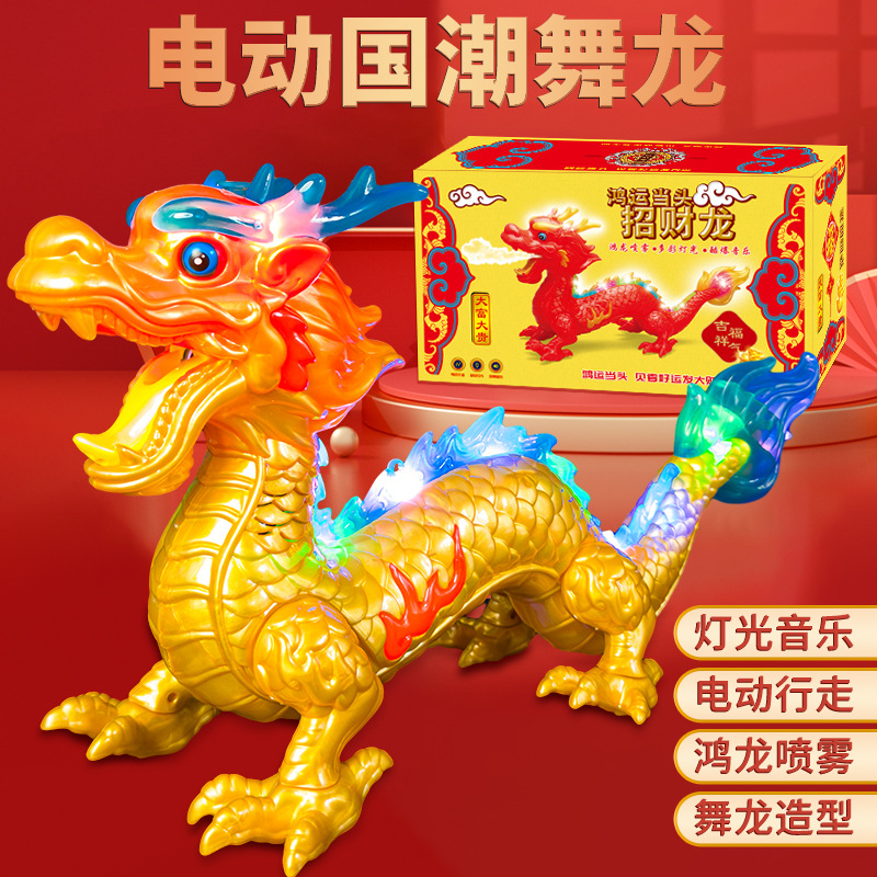 国潮新年电动舞龙发光玩具会走路带音乐喷雾儿童摆摊玩具夜市爆款