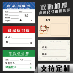 手写价格标签纸质价格牌价签超市商品纸质广告牌货架标签纸展示牌