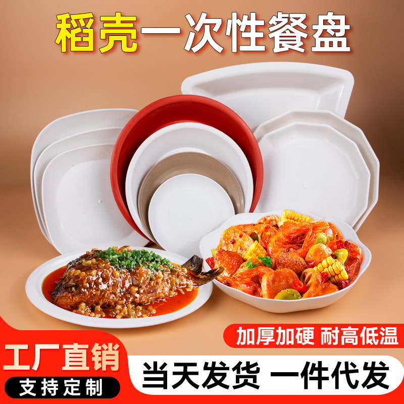One-Piece Rice Husk Disposable Plate, Hardened and Thickeneded Dinner Plate, Round Dish Plate, High Temperature Resistant Food Barbecue Plate