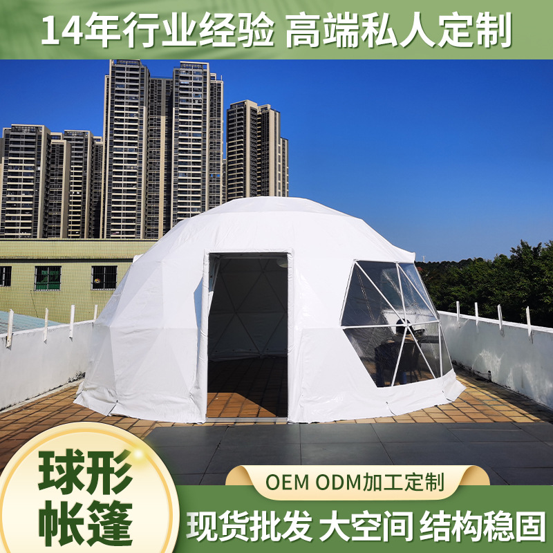 圆形帐篷6米球形星空篷房酒店28方可配玻璃门厂家直供一件起定