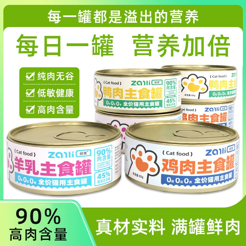 Консервы для кошек, основные банки для кошек для дополнения питания и набора веса, кошачьи закуски для увеличения щек, закуски для котят, консервы для кошек.