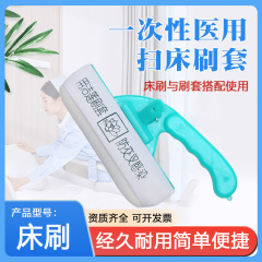 使い捨て医療用ベッド掃除ブラシカバー滅菌ブラシカバー病院専用ベッド掃除ブラシカバー50/パックブラシ付き看護師