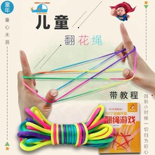 儿童翻花绳的绳子专用绳小学生彩虹挑花绳编花绳80后还旧玩具DIY