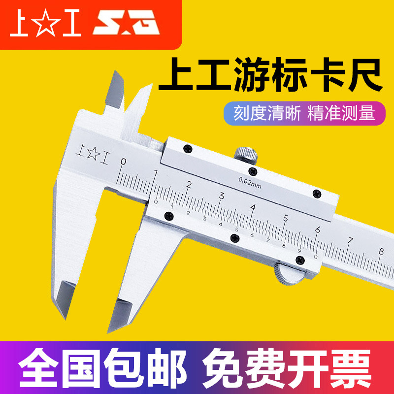 上工四用游标卡尺0-150-200-300-500mm 高精度油标线卡油标卡尺