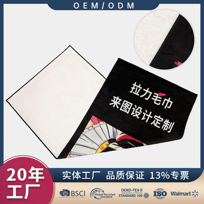 Cross-Border Ultra-Fine Fiber Single-Sided Logo-Printed Portable Soft Plain Printed Cheering Rally Towel Cross-Border Ultra-Fine Fiber Single-Sided Logo-Printed Portable Soft Plain Printed Cheering Rally Towel