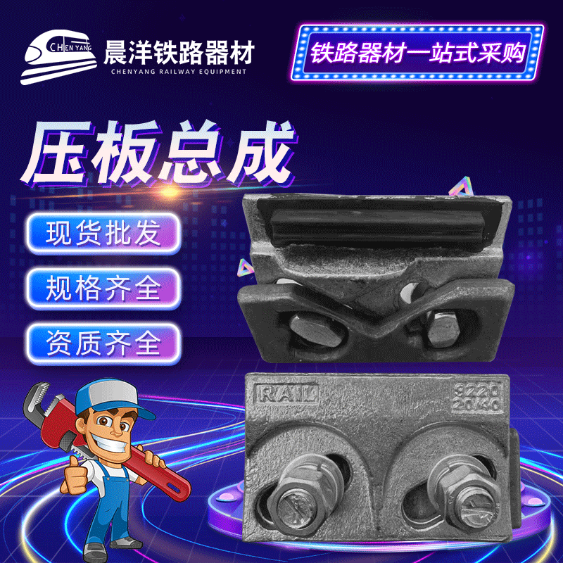 压板总成 压轨器 钢轨压轨器 焊接压板 港口码头 吊车轨道用9220