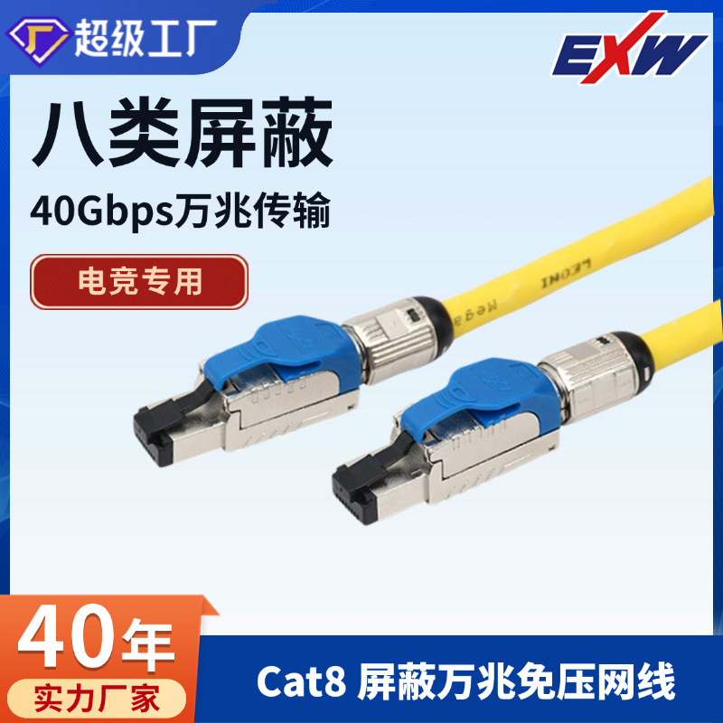 GHMT 电竞专用八类跳线8类网络免压水晶头组合式CAT.823AWG/26AWG