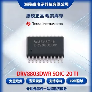 DRV8803DWR SOIC-20 TI/德州仪器 原装现货 集成电路芯片
