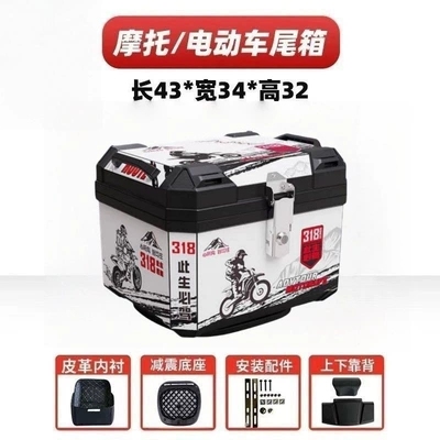 Motorcycle trunk box, large-capacity waterproof - huiqi-47l-white-318-alloy-lock-upper-and-lower-lining-backrest-cushioning-base-installation-accessories-top-configuration-flash-sale-discount