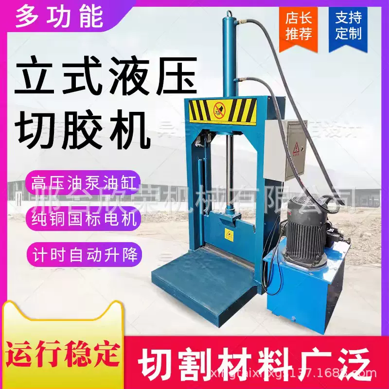 欣荣立式切胶机胶头料皮革切断机废旧塑料裁切机龙门橡胶切胶机
