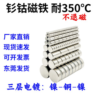 Free shipping nickel plated round samarium cobalt high temperature strong magnet heat resistant 350 ℃ non-demagnetization high temperature resistant small magnet