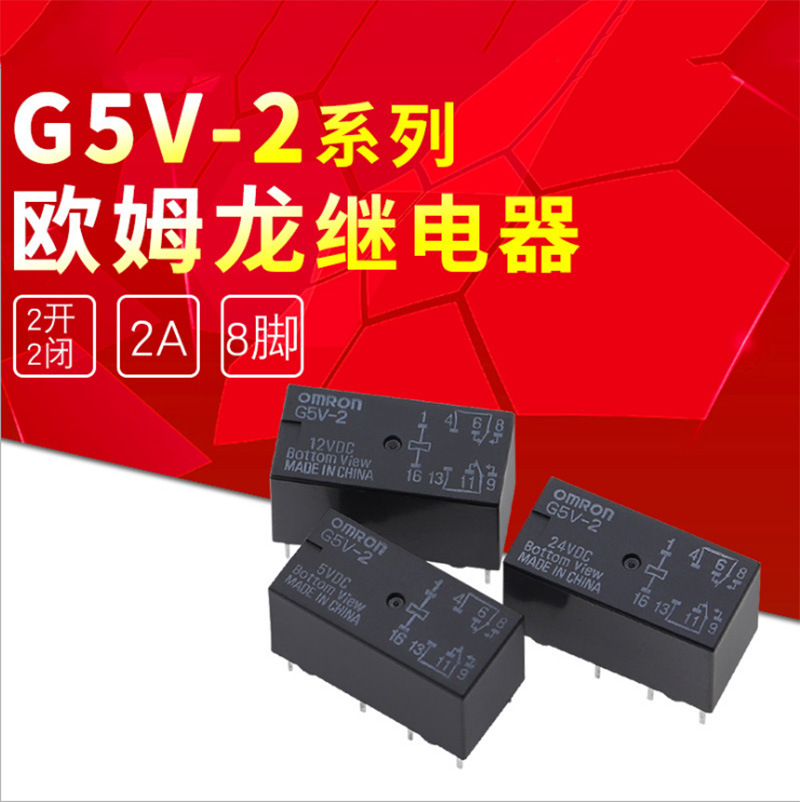 G5V-2-5VDC G5V-2-12VDC原装正品欧姆龙继电器 G5V-2-24VDC 现货