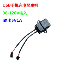 电动车加装手机充电器36V 48V 60V 72V转5V改装手机USB充电器主机